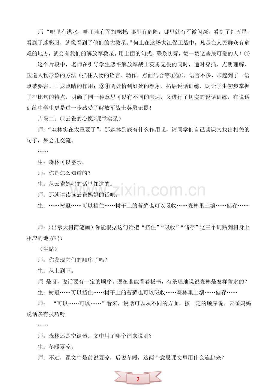 论文：让“人文”与“工具”比翼双飞.doc_第2页