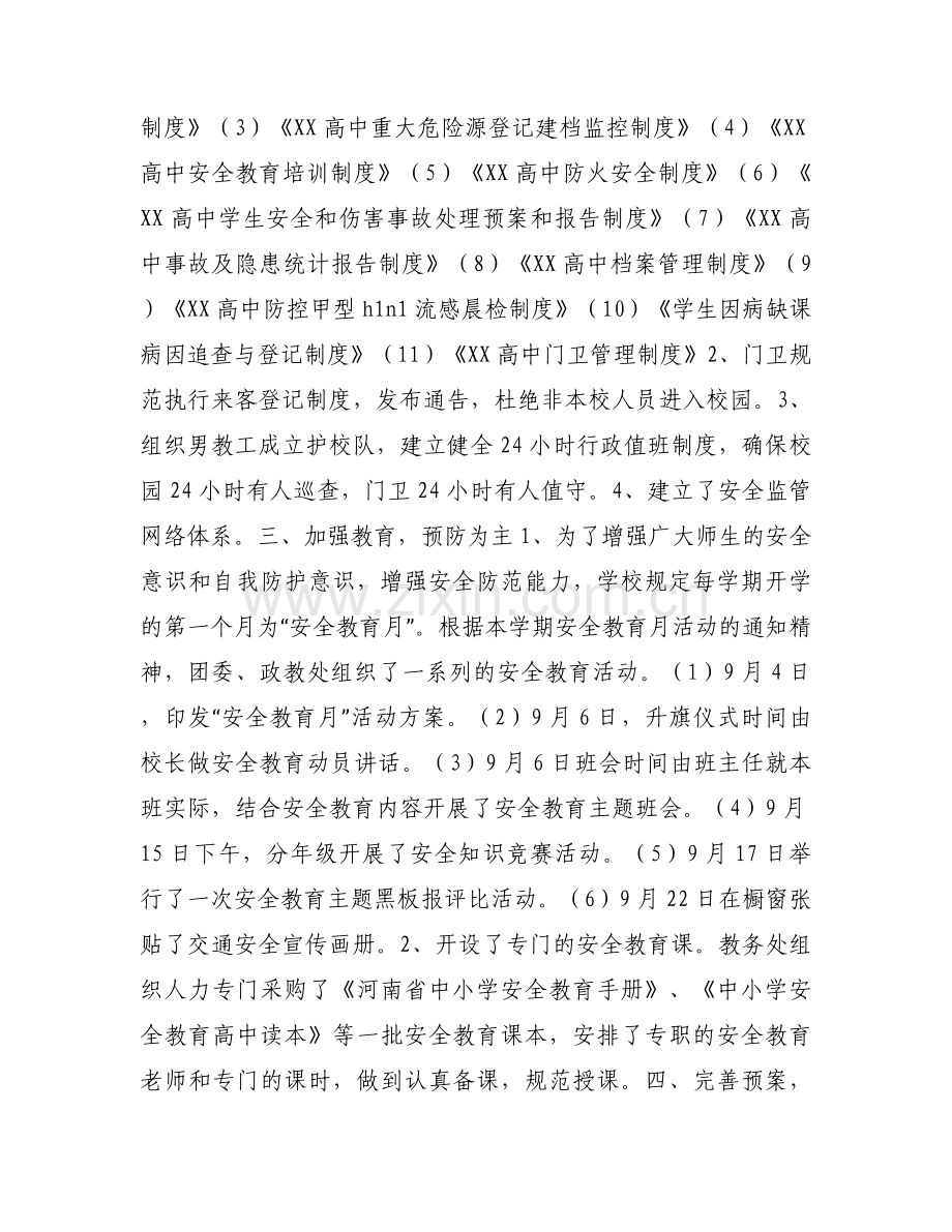 高中安全工作专项大检查自查报告.docx_第2页