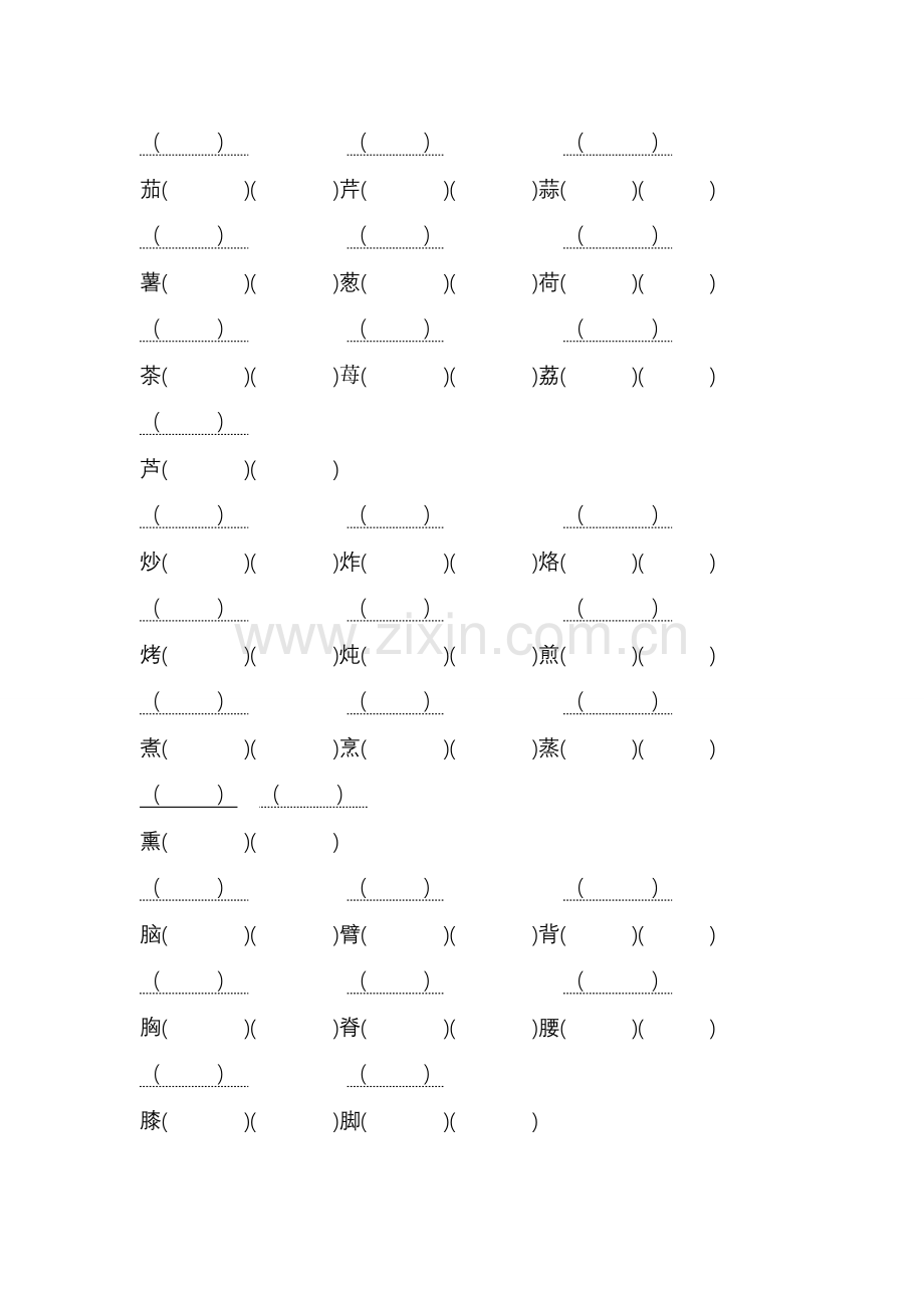 长春版三年级语文上册生字注音、组词练习卡(带二个空).doc_第2页