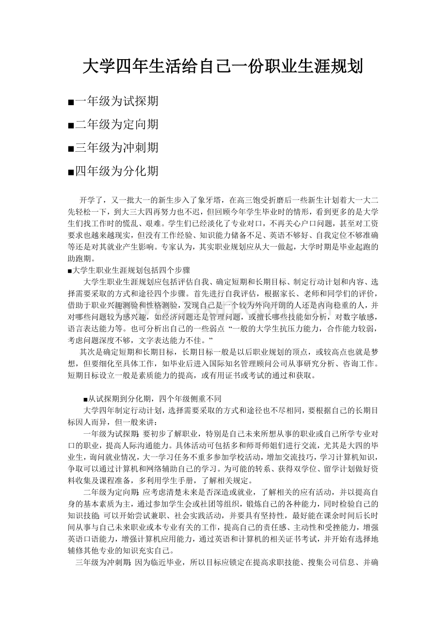 大学生四年规划.doc_第1页