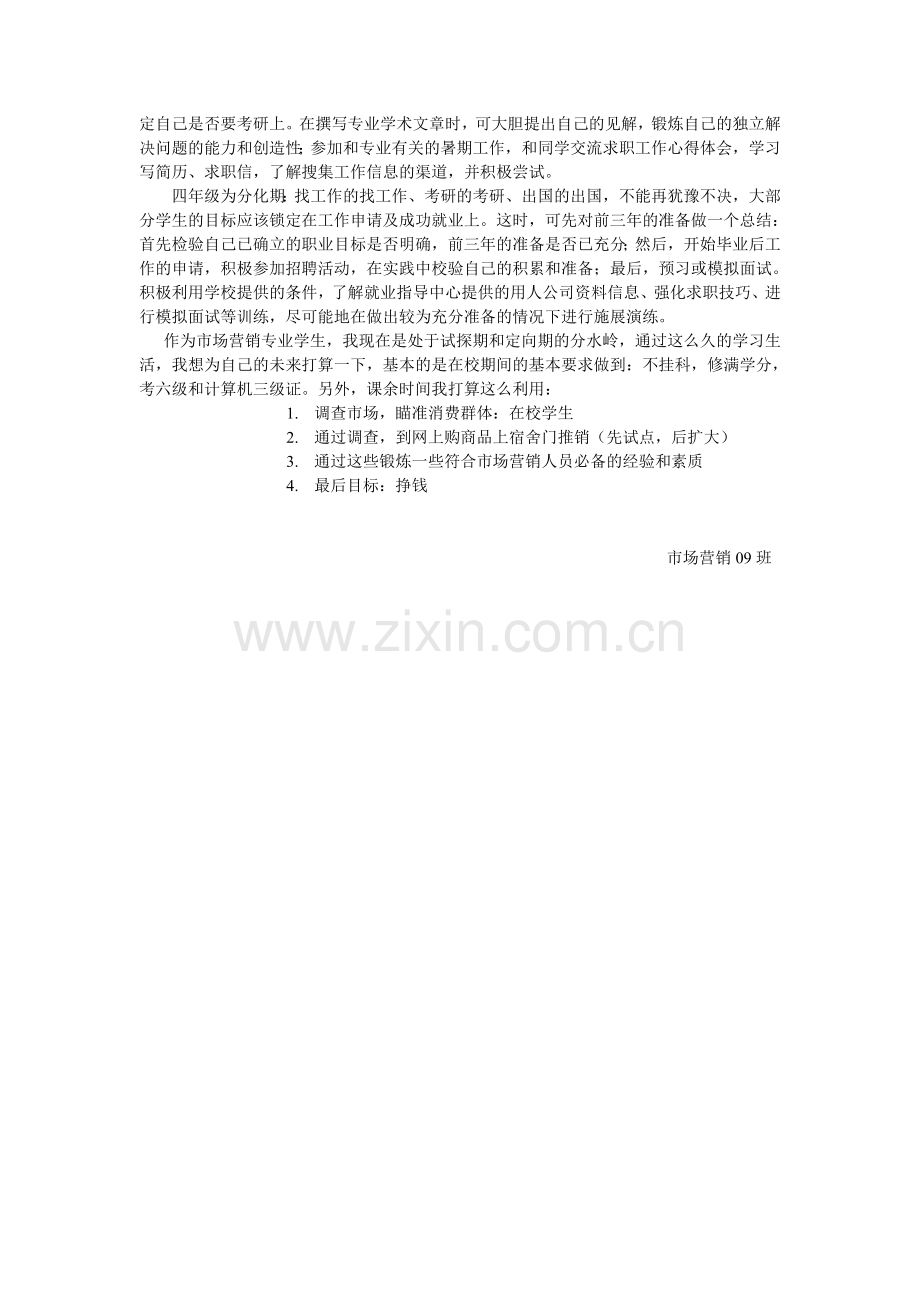 大学生四年规划.doc_第2页