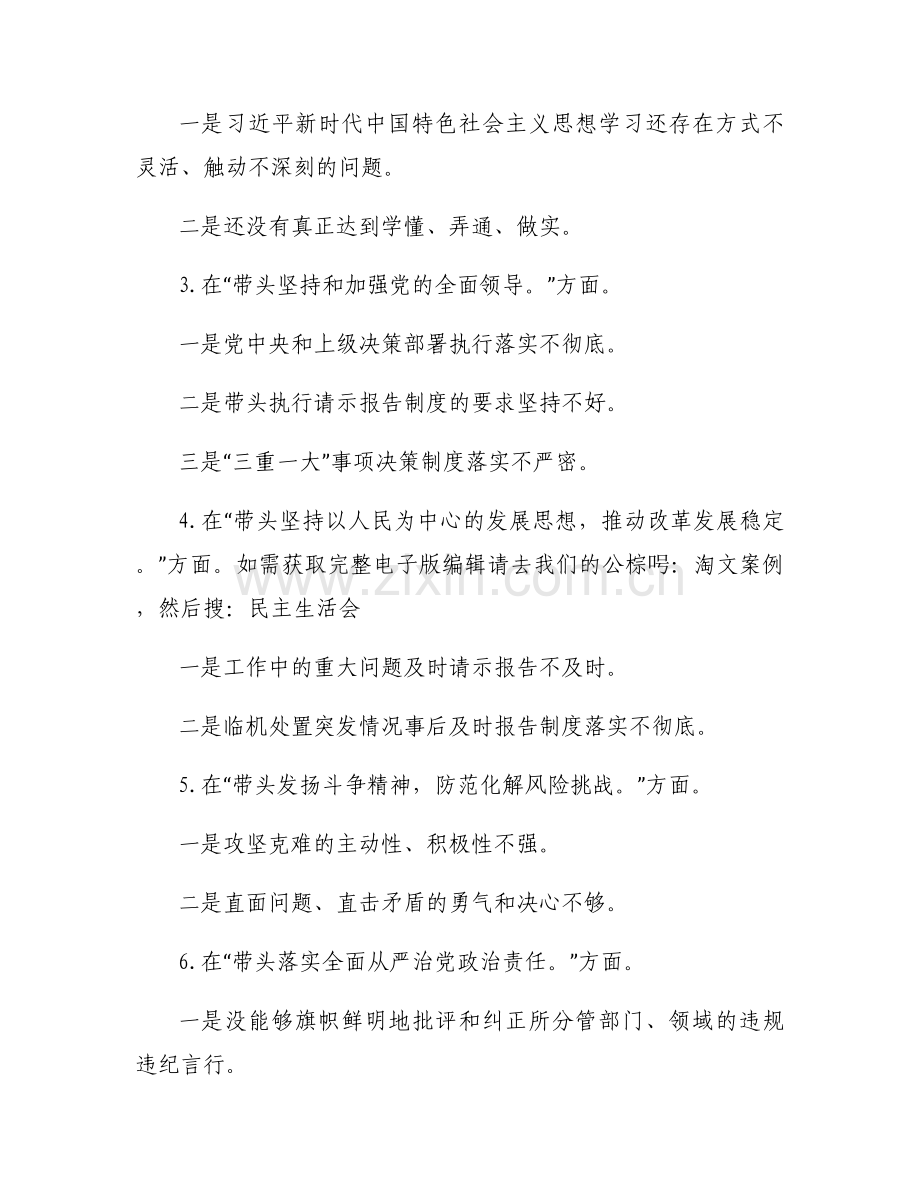 2023年民主生活会的问题查摆、原因分析与整改措施6篇.docx_第2页