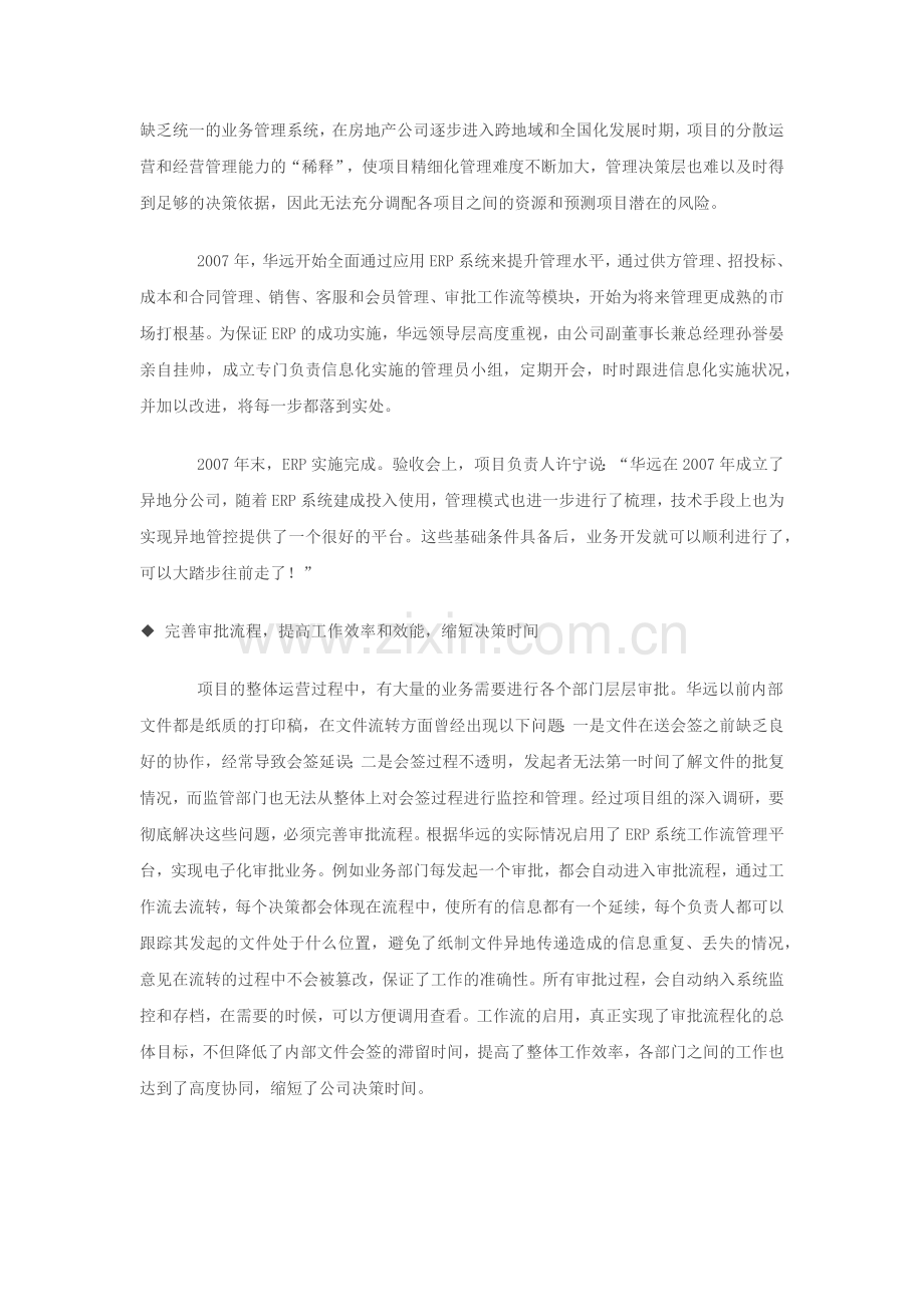 华远地产异地管控模式.doc_第2页