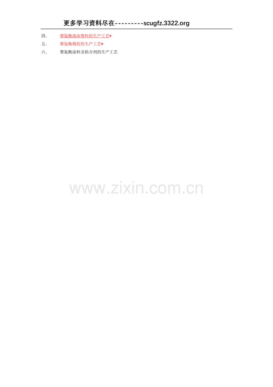 聚合物合成工艺学期末复习提纲.doc_第2页