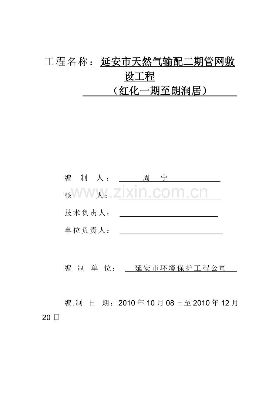 真正全套燃气管道竣工资料.doc_第1页
