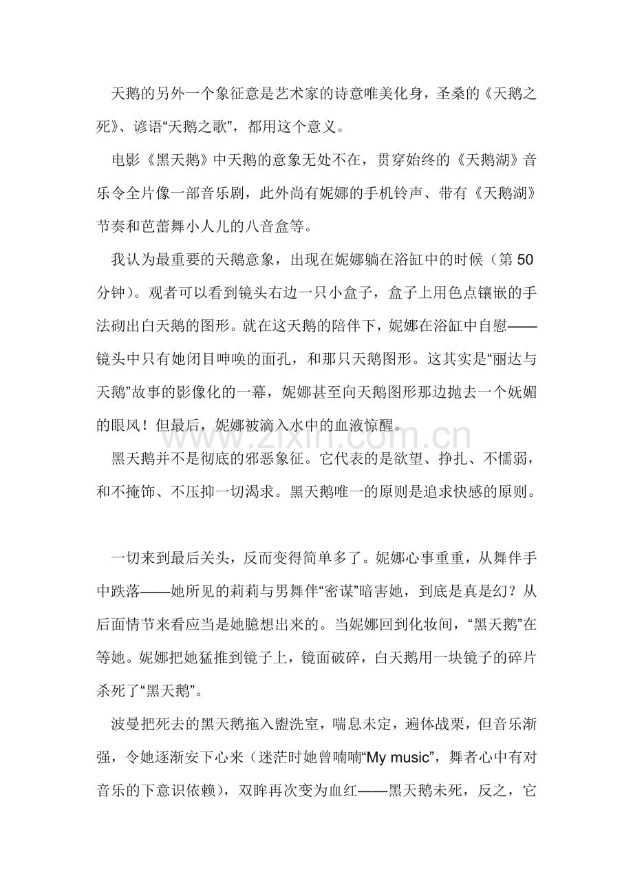 论舞蹈中的黑天鹅与白天鹅在表现形式上的区分.doc_第2页