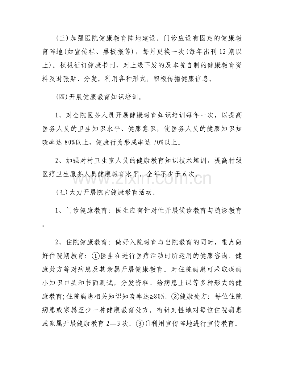 2023年卫生健康工作计划3篇.docx_第2页
