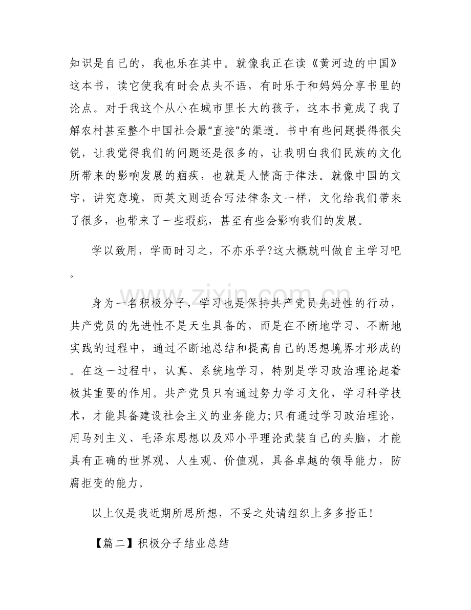 积极分子结业总结范文(通用6篇).docx_第2页