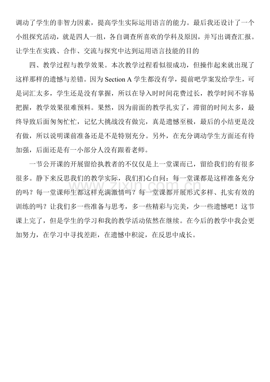 洮北区首届课堂教学艺术节活动的反思与感受.doc_第2页