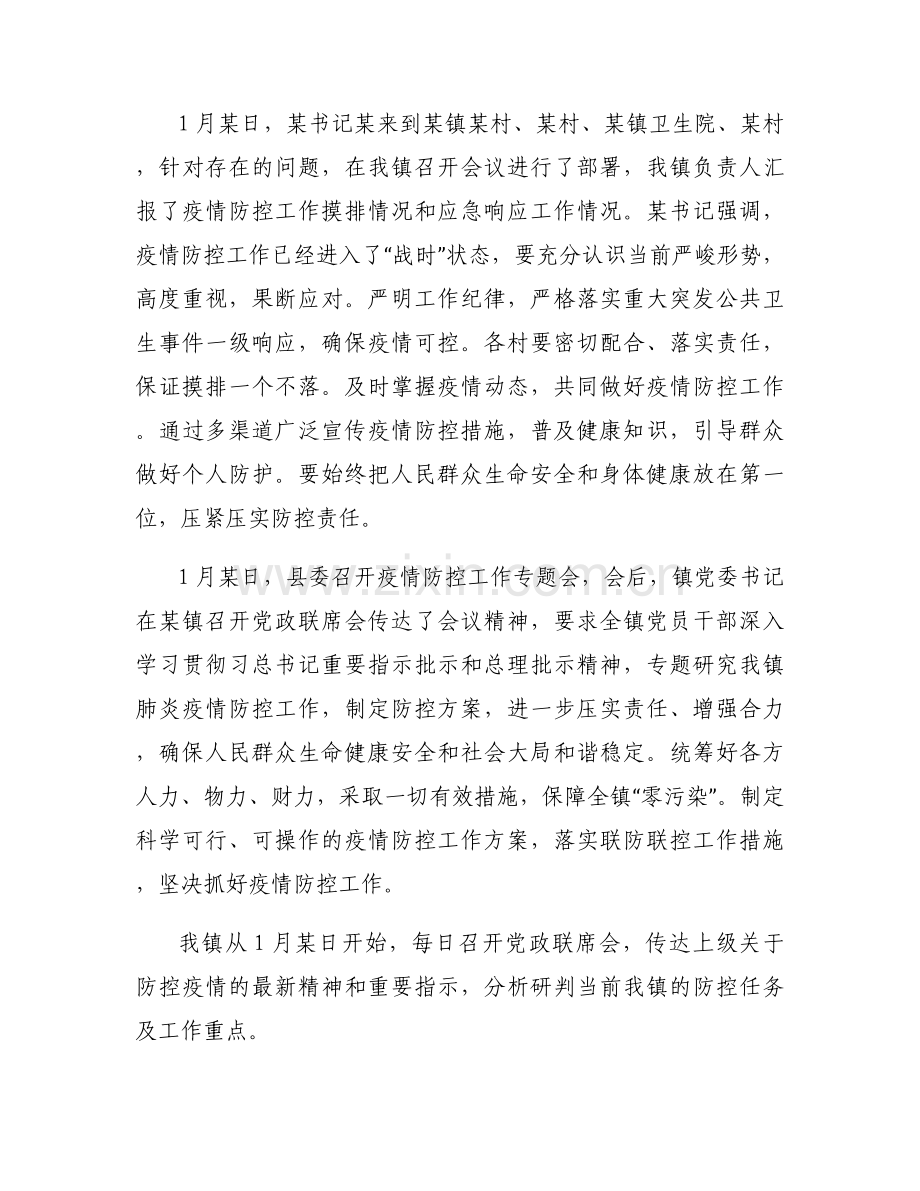 命案防控工作开展情况报告范文十二篇.docx_第2页