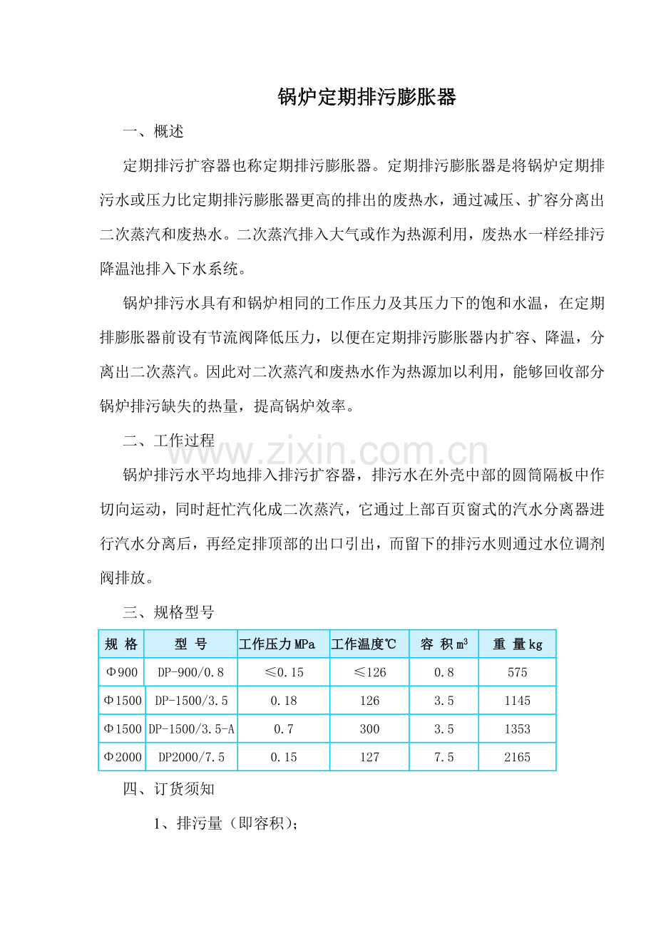 锅炉定期排污膨胀器.doc_第1页