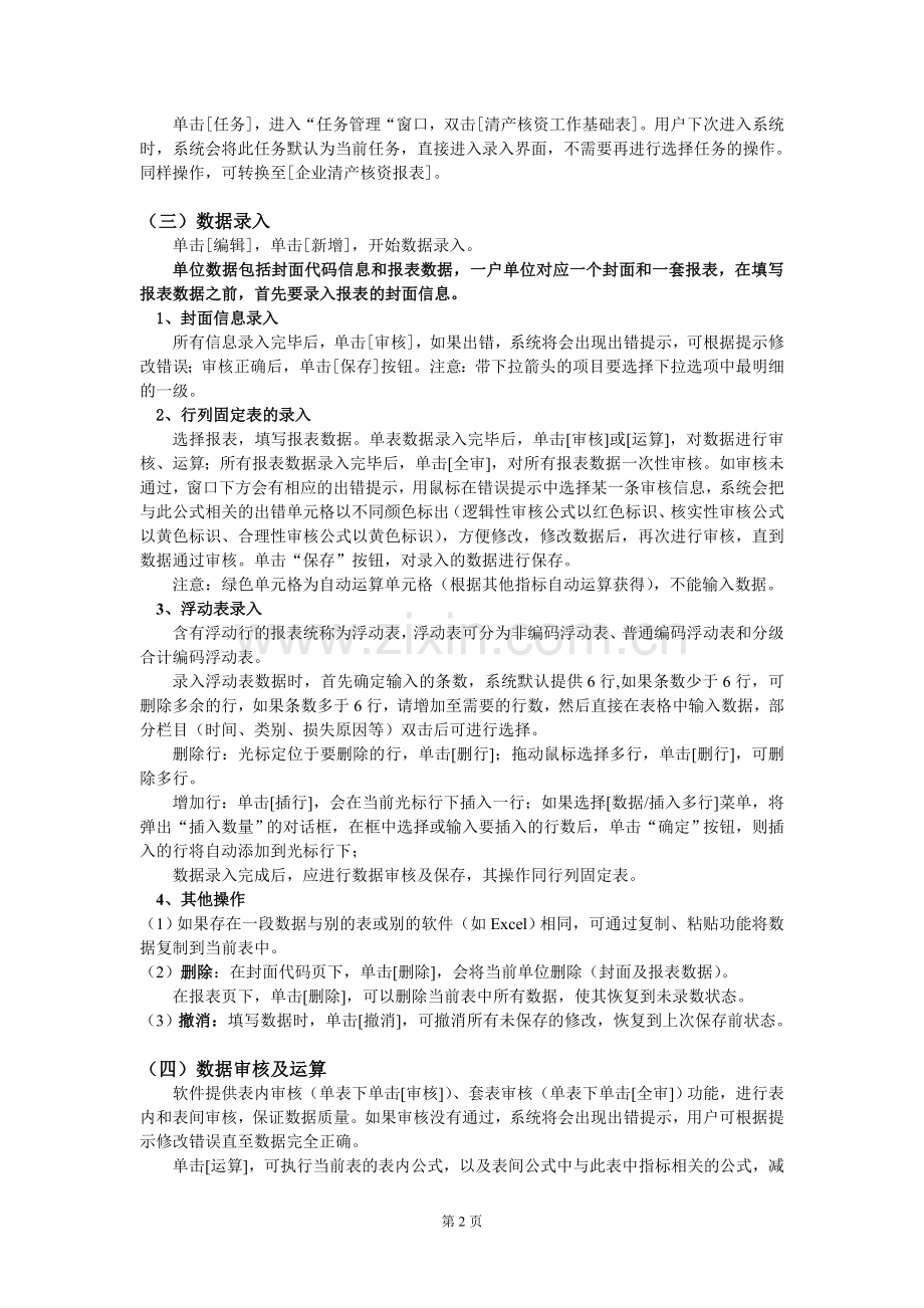 清产核资软件基础操作说明.doc_第2页