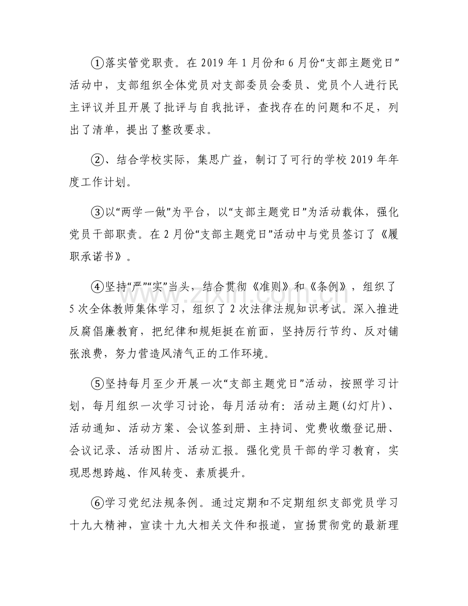 关于村支部书记述职报告【七篇】.docx_第2页