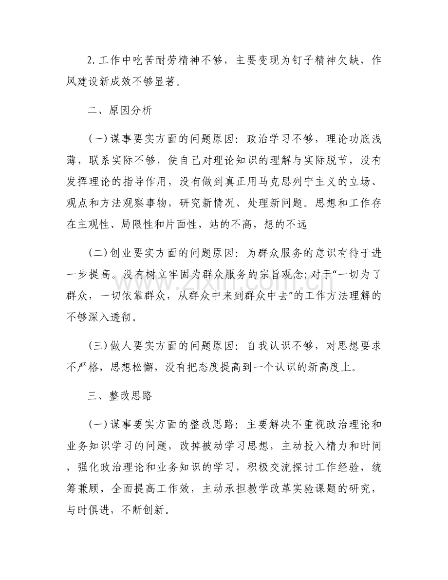 教师学习三严三实自查报告.docx_第2页