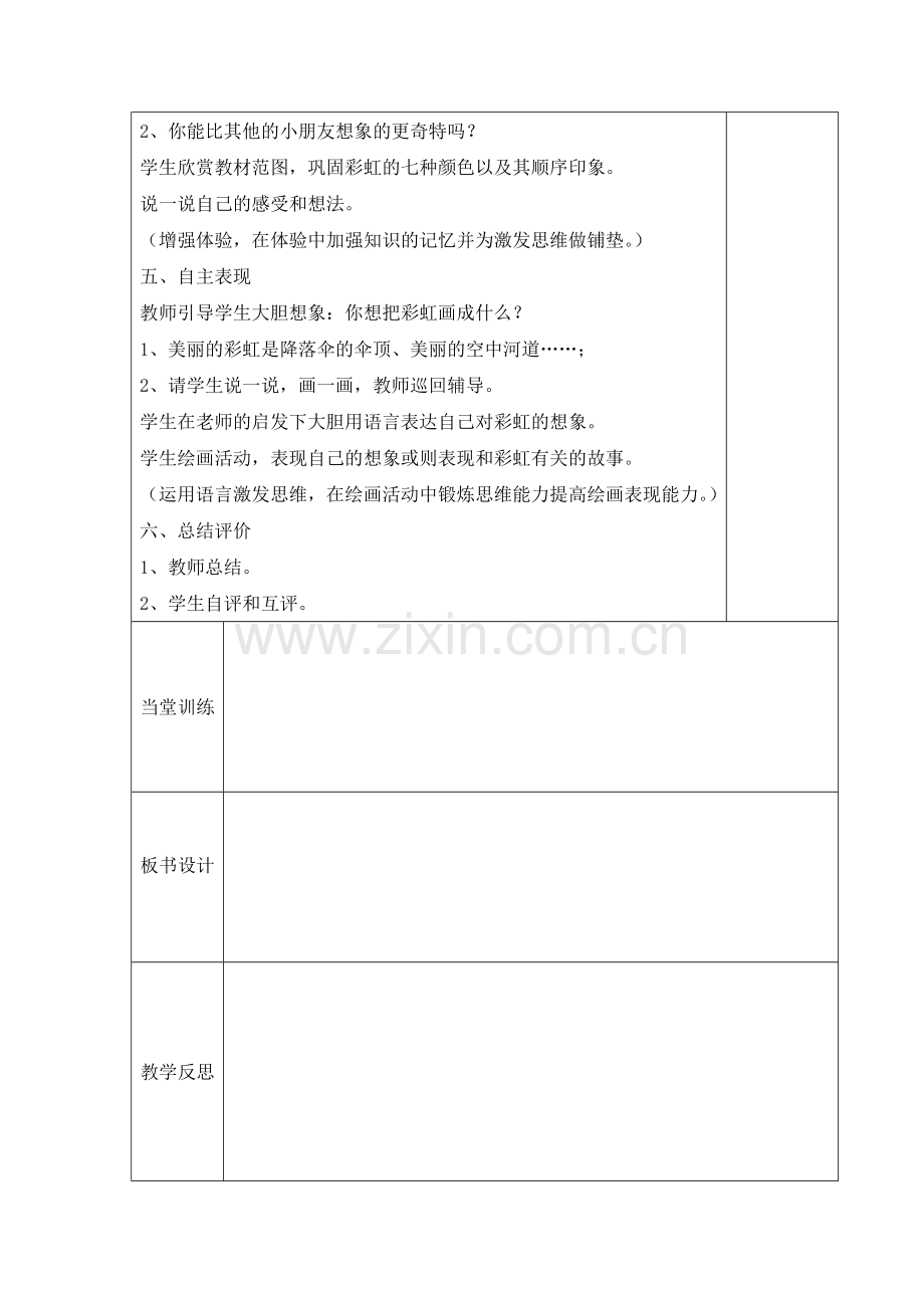 湘教版小学美术一年级下册教学设计.doc_第2页