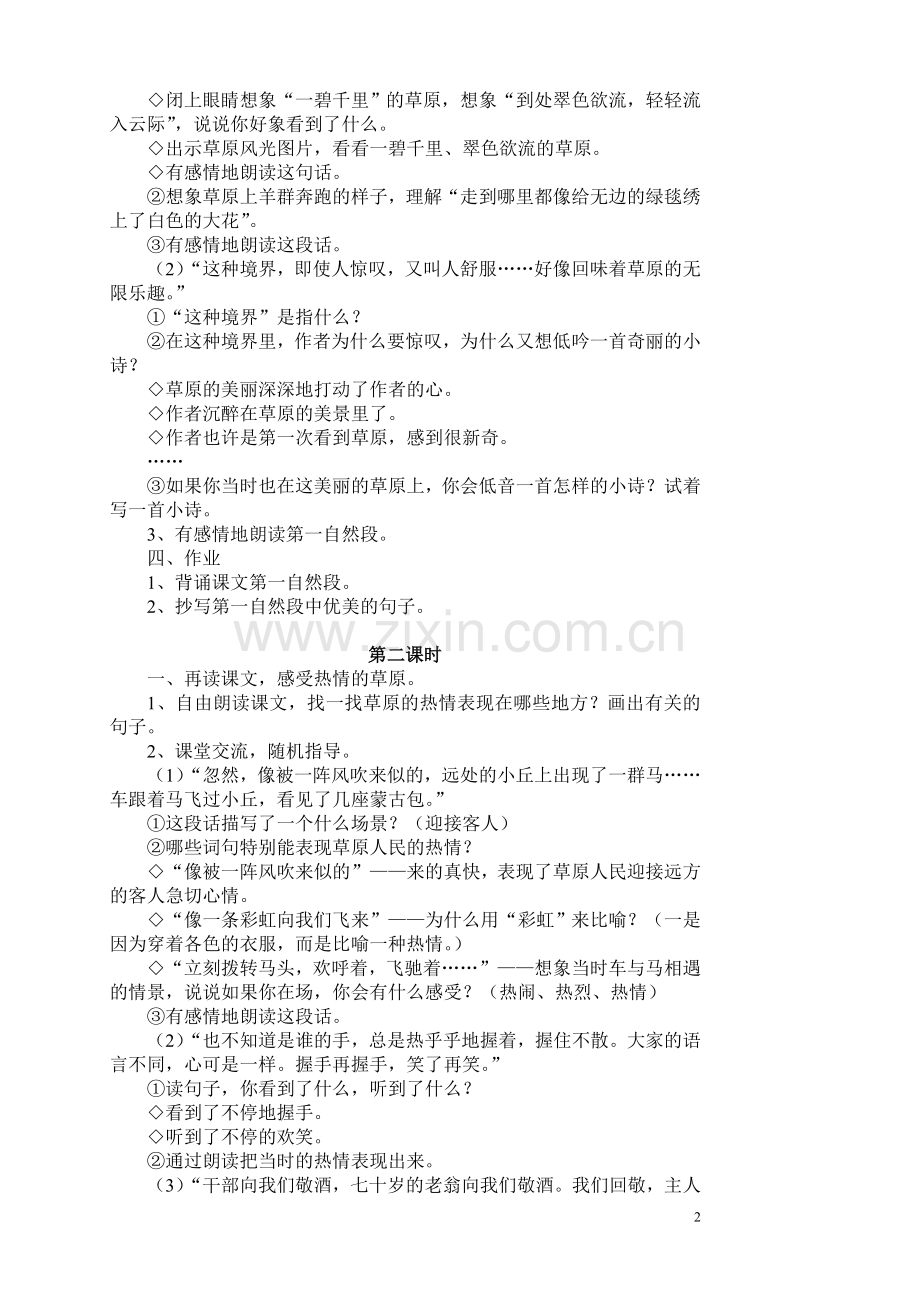 新课标人教版小学五年级语文下册全册教案(已整理).doc_第2页