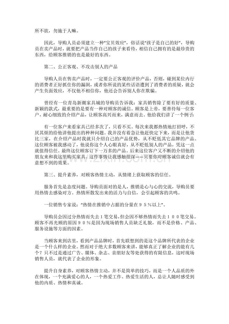 家具终端能力升级：导购人信任是金).doc_第2页