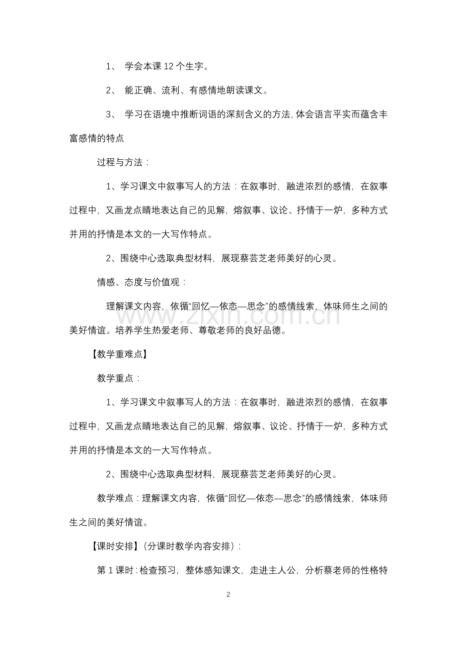 七年级语文《我的老师》教学设计.docx_第2页