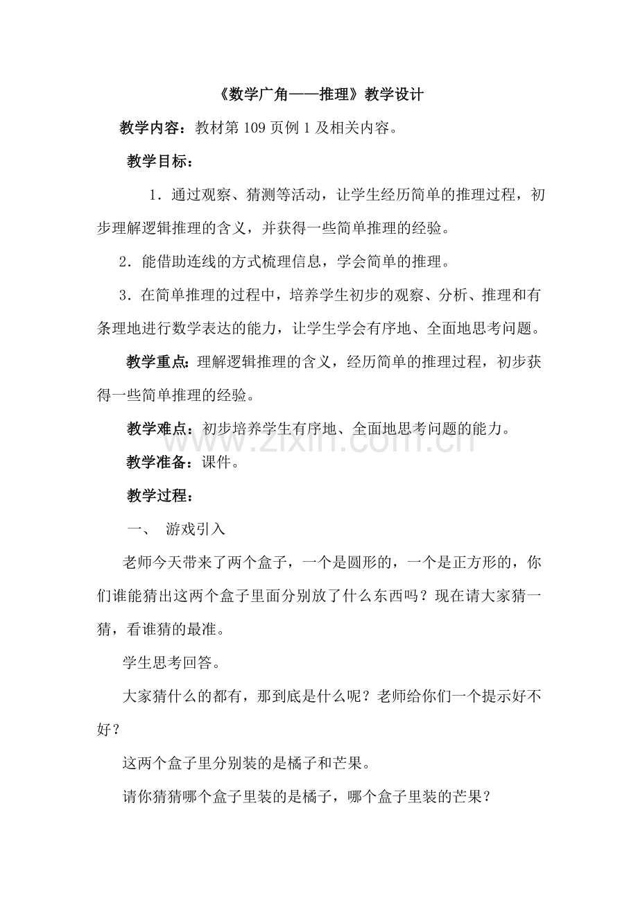 游戏引入.doc_第1页