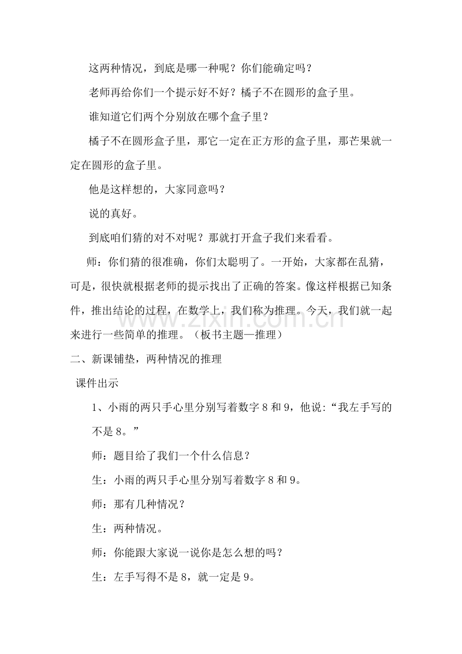 游戏引入.doc_第2页