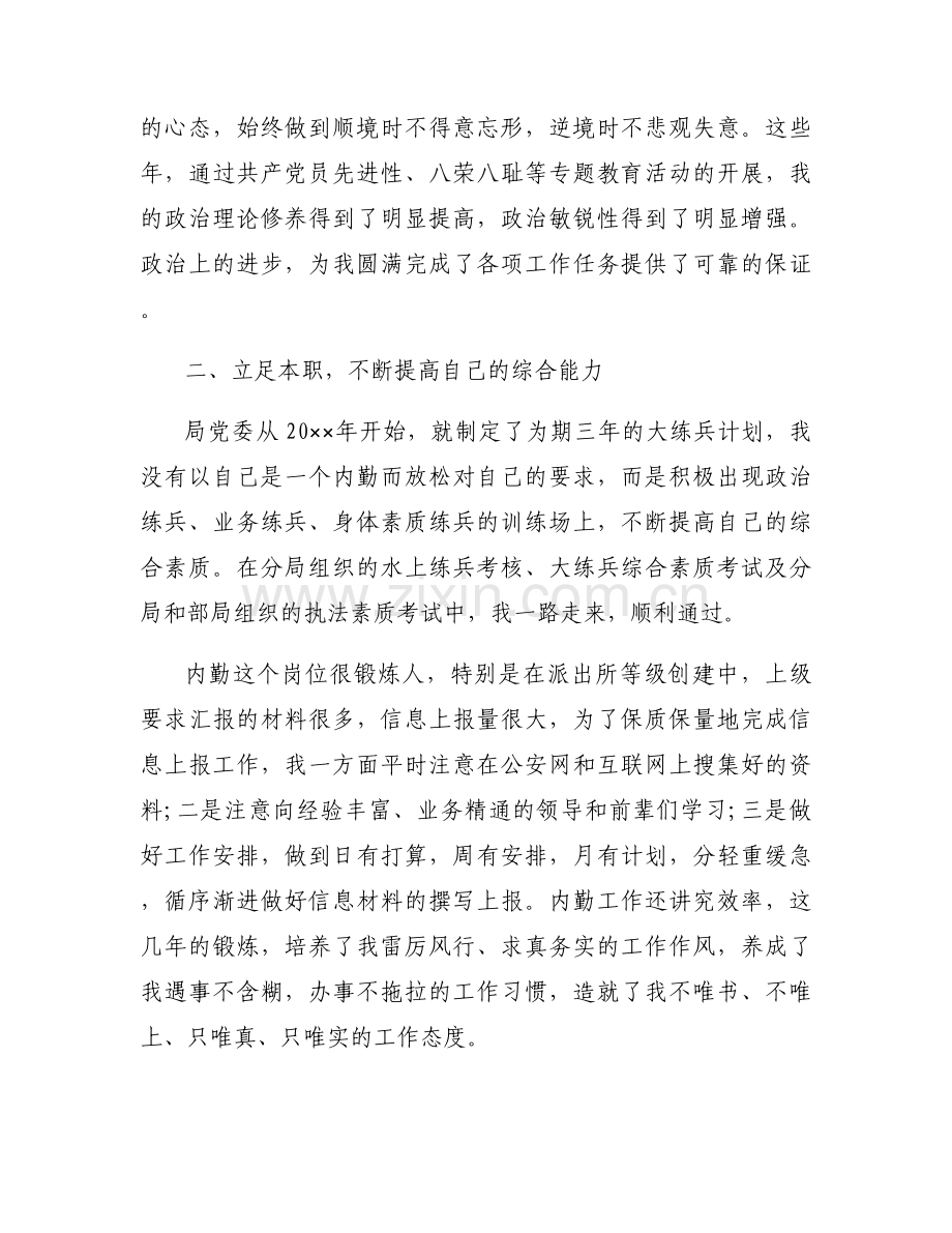 从德能勤绩廉五方面述职报告(通用3篇).docx_第2页