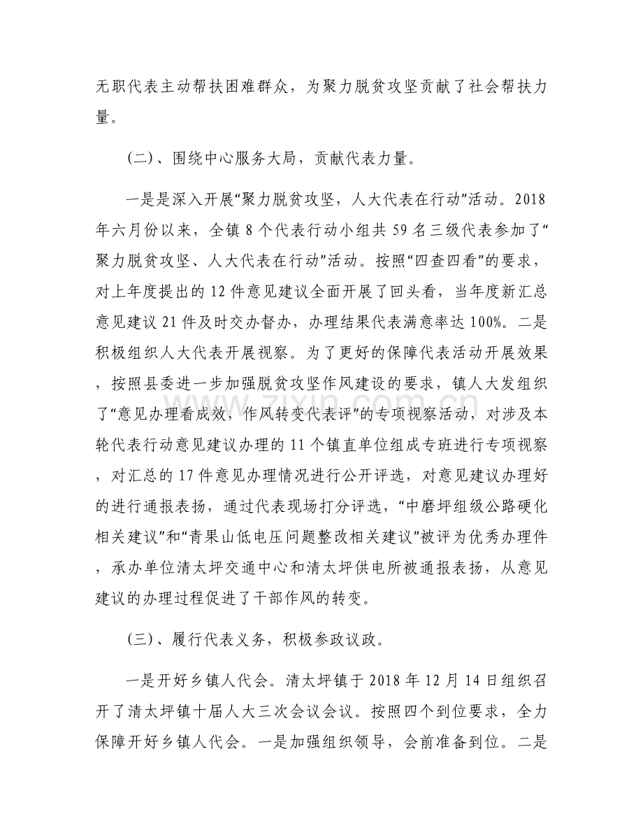 2023年乡镇人大工作报告集合3篇.docx_第2页