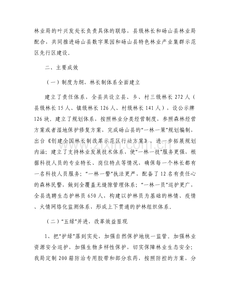 林长制工作情况汇报范文(10篇).docx_第2页