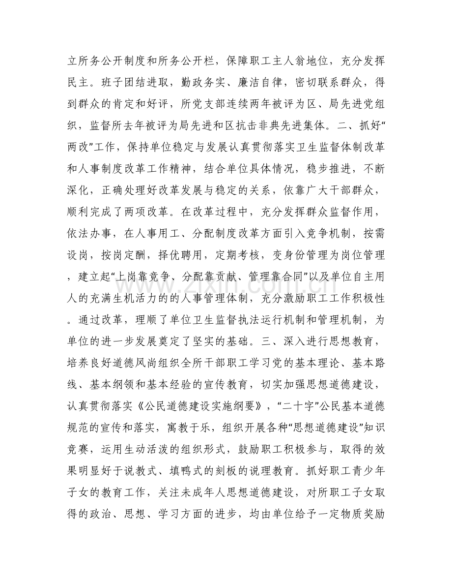 民营企业文明单位自查报告.docx_第2页