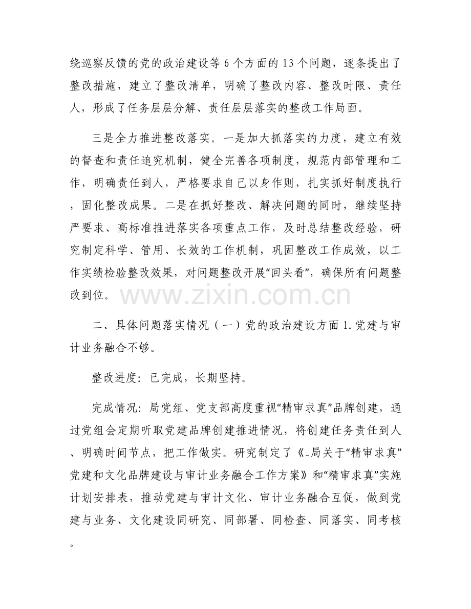 巡察组巡查整改进度报告五篇.docx_第2页