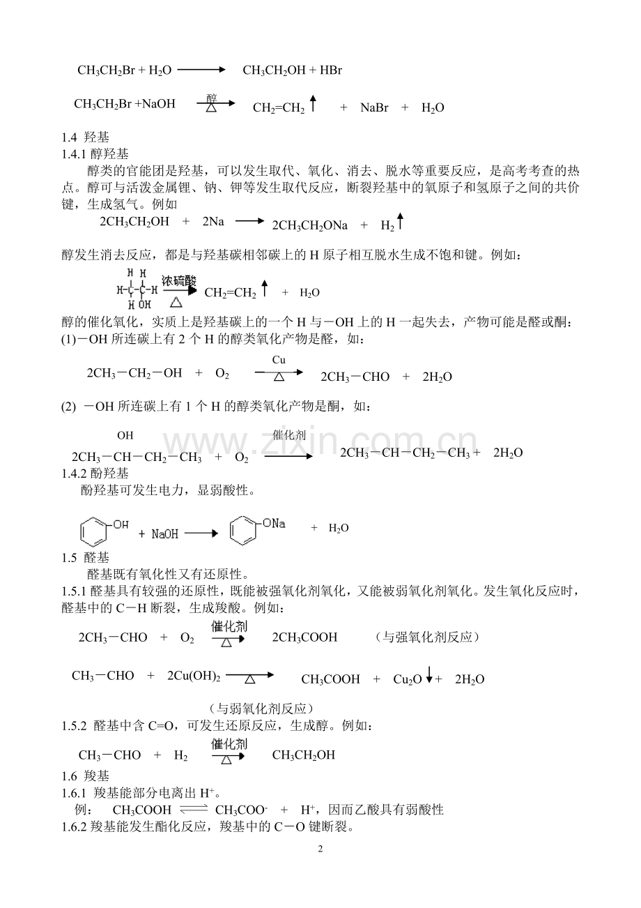 有机化学官能团学习.doc_第2页