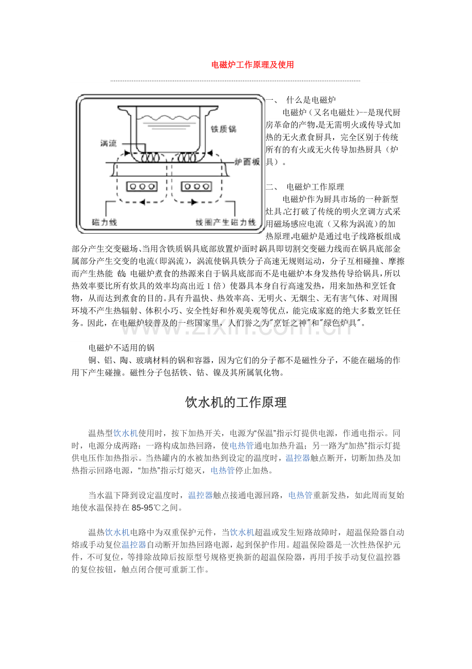 生活中的电学应用.doc_第1页
