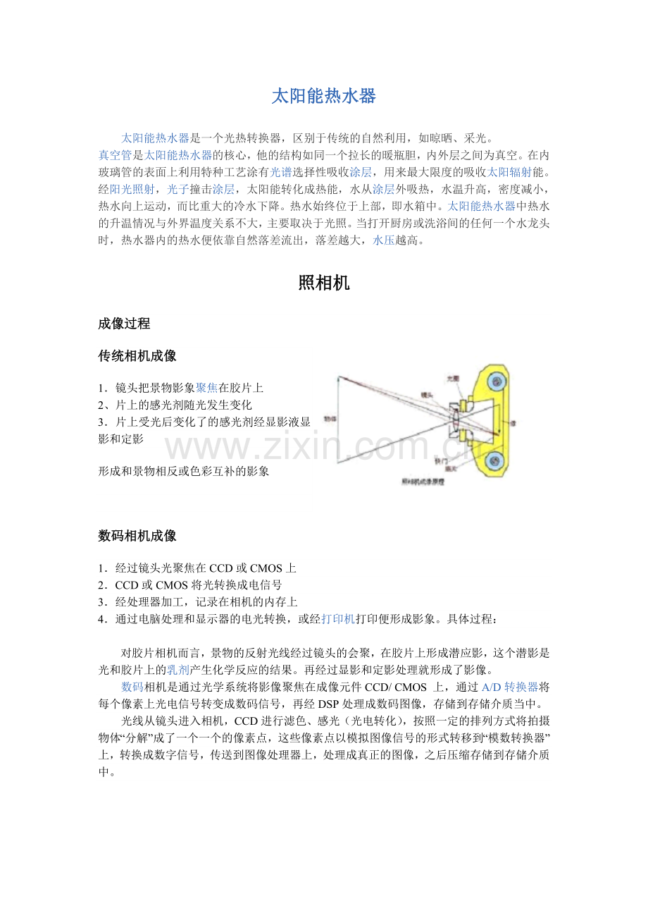 生活中的电学应用.doc_第2页