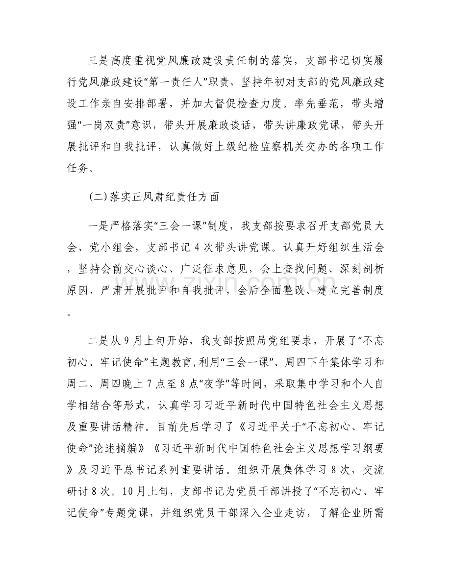 党委书记履行全面从严治党主体责任情况报告【五篇】.docx_第2页