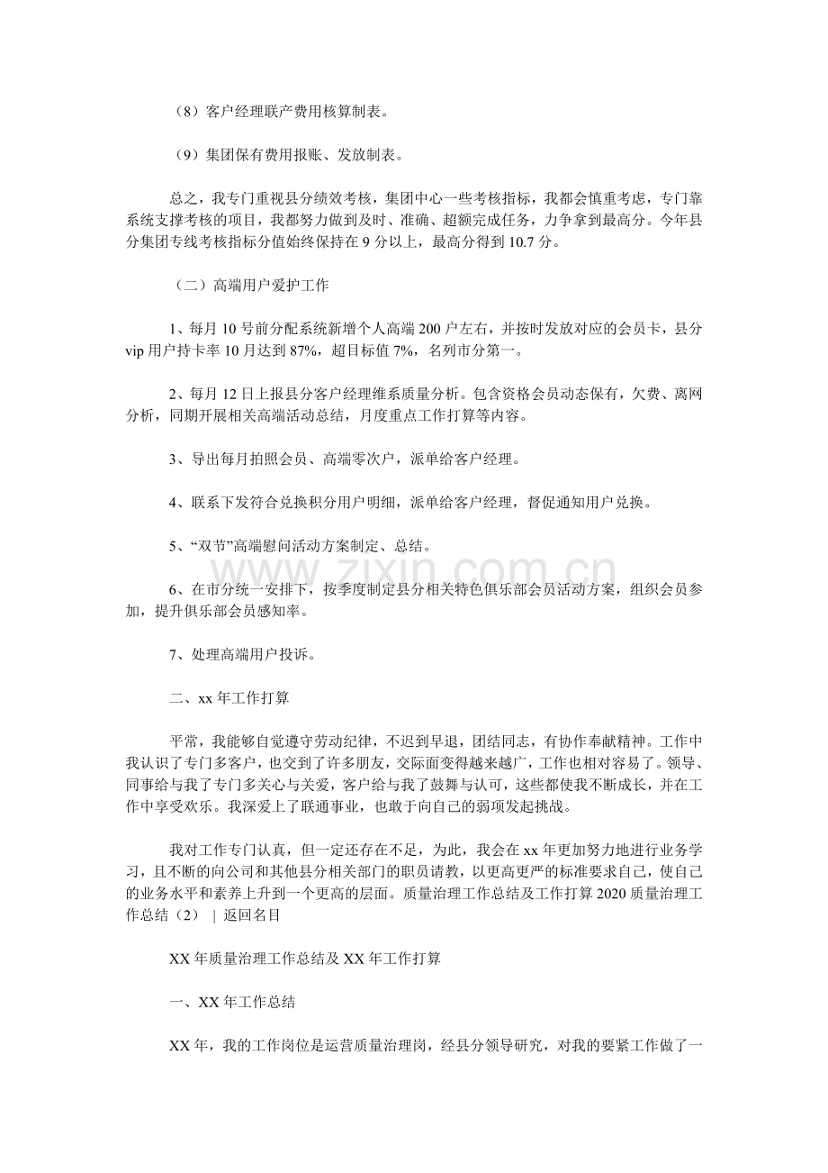 质量管理工作总结4篇.doc_第2页