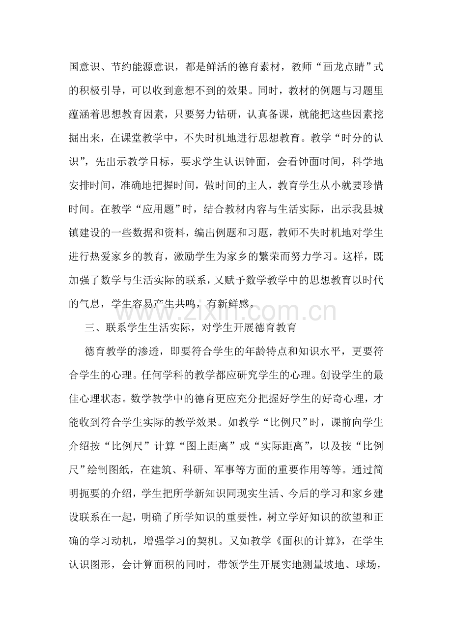 德育论文.doc_第2页