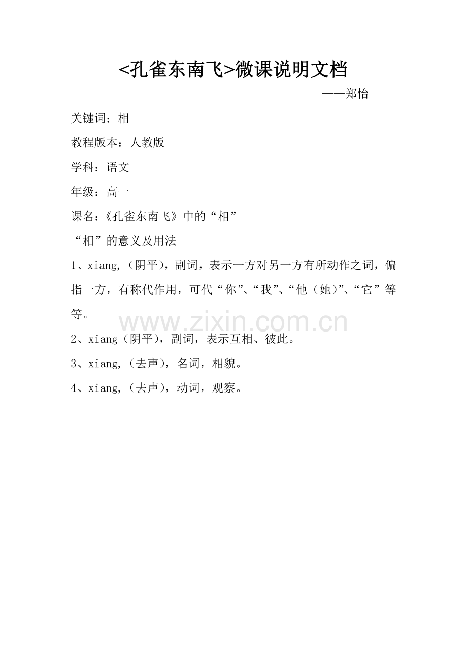 孔雀东南飞说明文档.doc_第1页