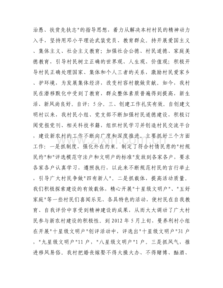 创建市级文明单位复查的自查报告范文.docx_第2页