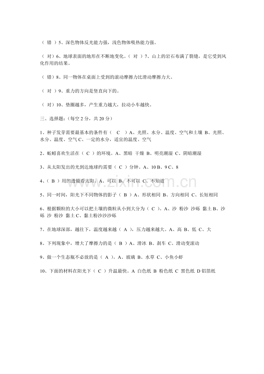 五年级科学上册期末试(三).doc_第2页