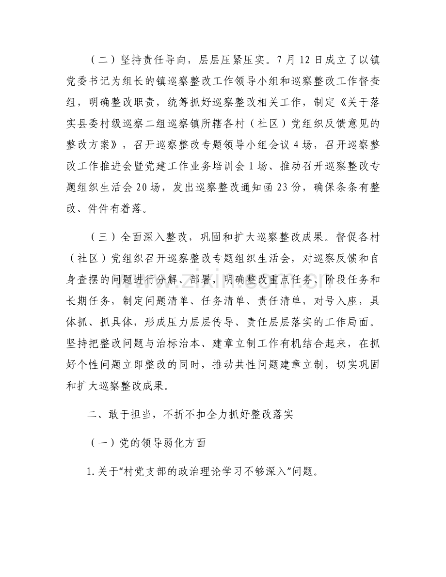 村级巡察反馈整改报告范文(通用12篇).docx_第2页