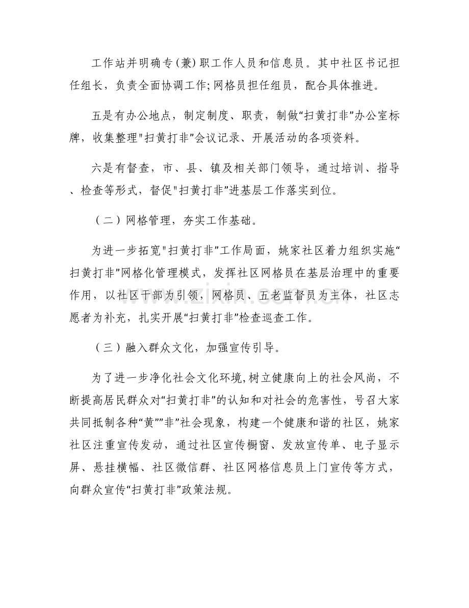 扫黄打非新风2021年工作总结六篇.docx_第2页