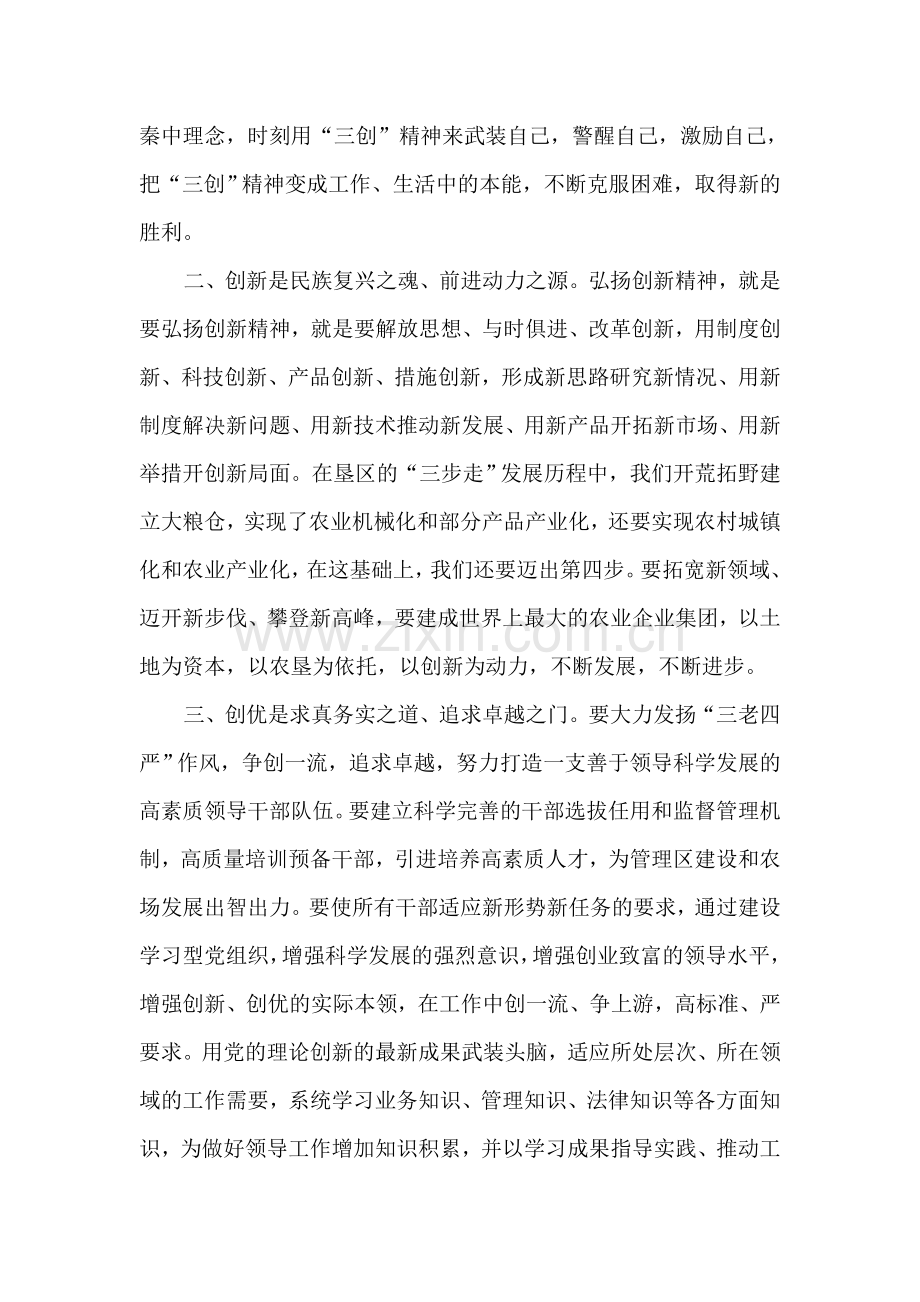 创业、创新、创优心得体会.doc_第2页