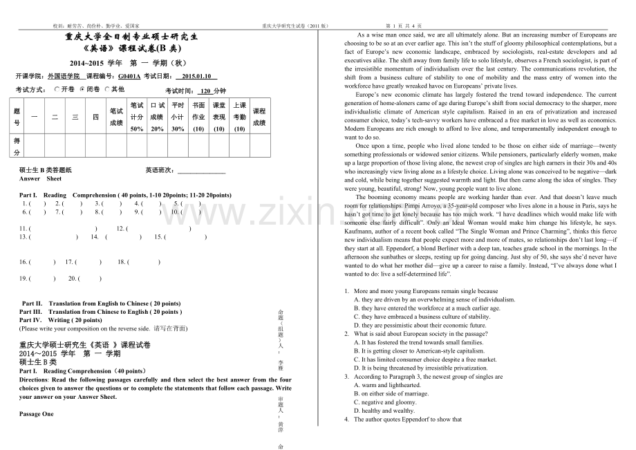 重庆大学全日制专业硕士研究生英语考试试卷.doc_第1页
