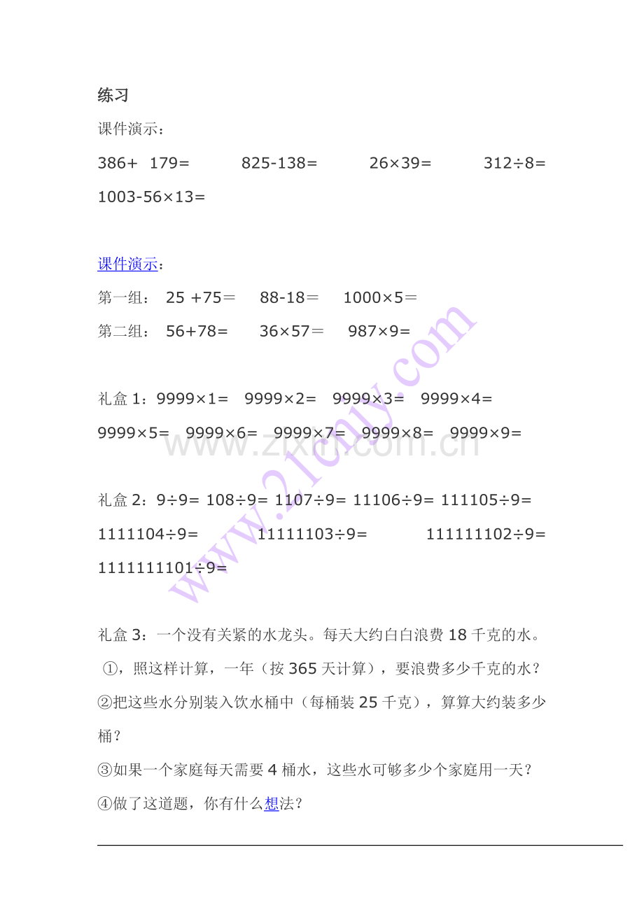 用计算器计算练习.docx_第1页