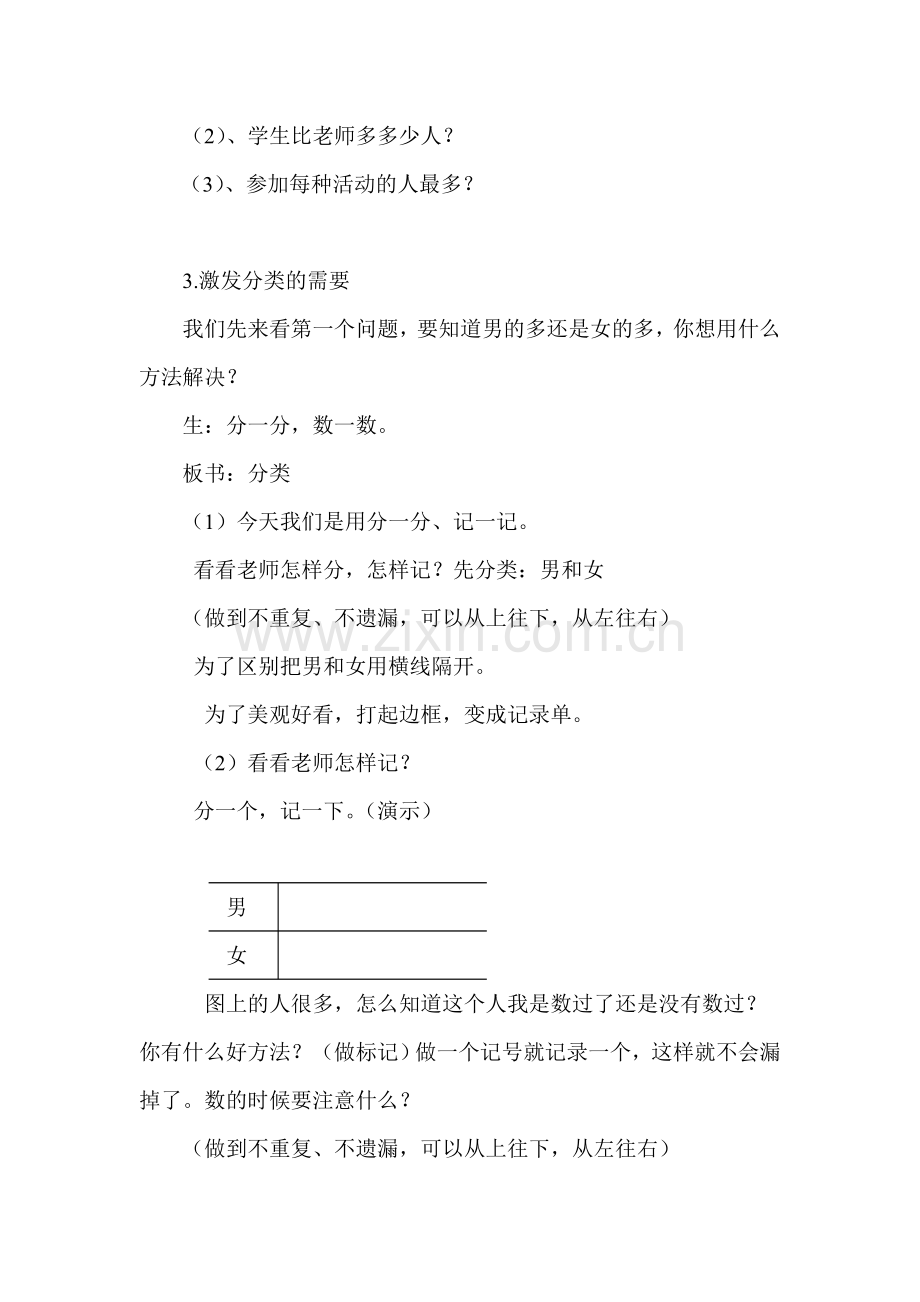 教案：数据的收集和整理.doc_第2页