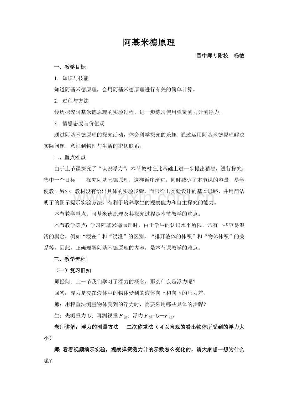 阿基米德原理案例教学设计.doc_第1页