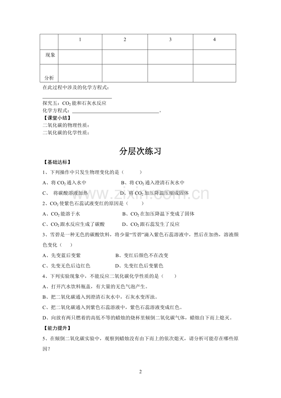 二氧化碳一氧化碳.doc_第2页
