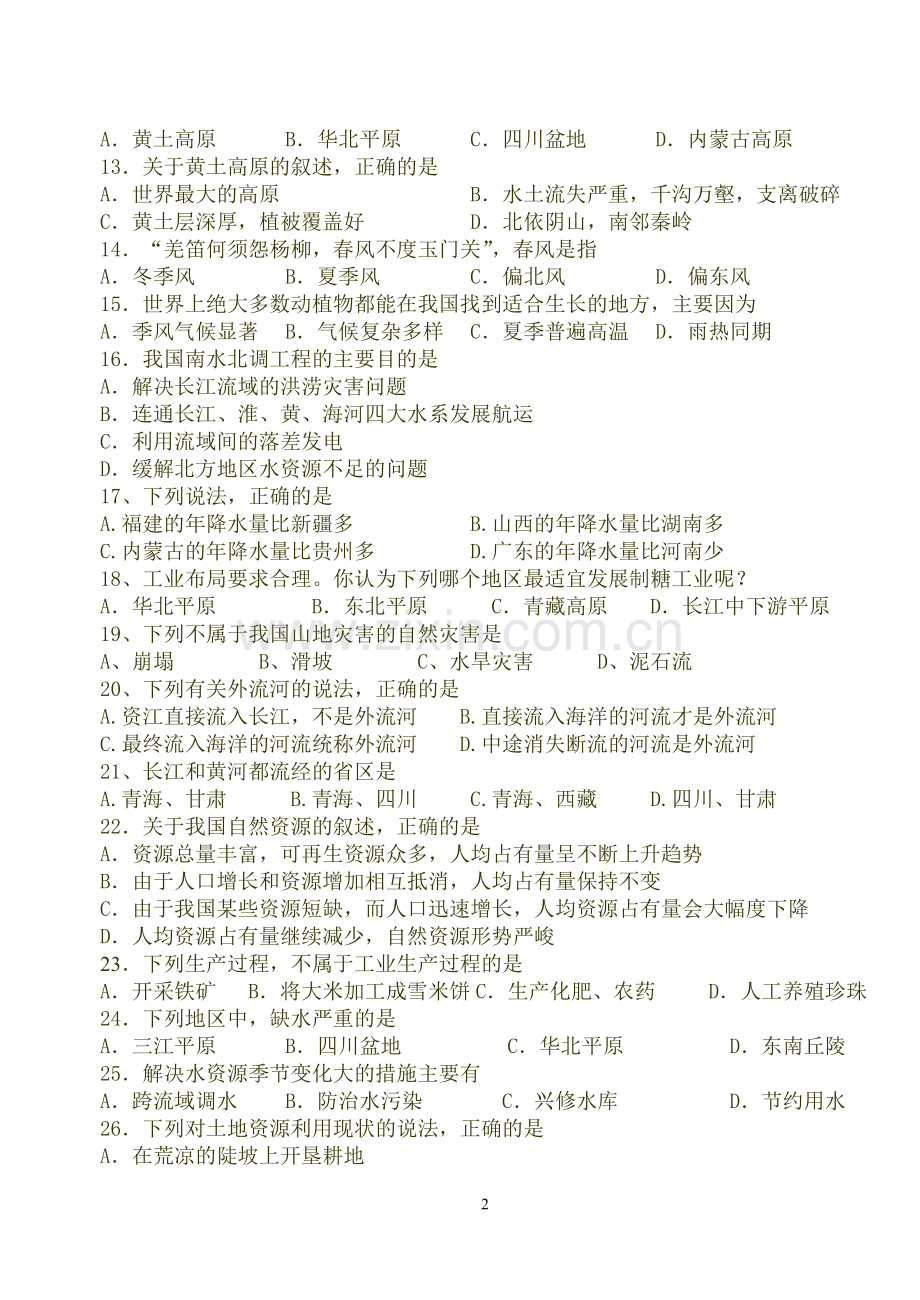 地理八上试题.doc_第2页
