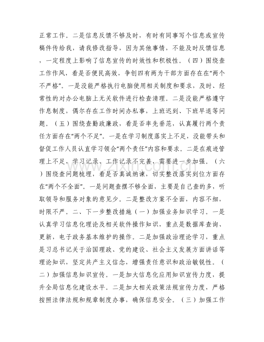 履职尽责六查六看自查报告.docx_第2页