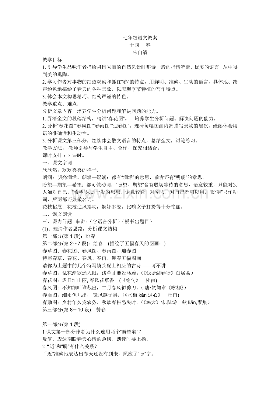 十五课-春-教学设计.doc_第1页