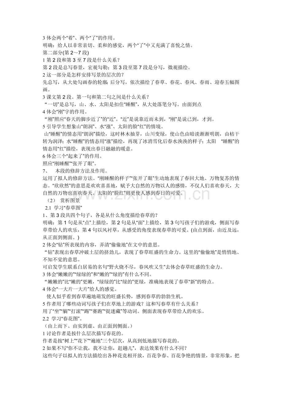 十五课-春-教学设计.doc_第2页